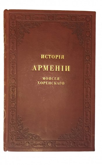 История Армении